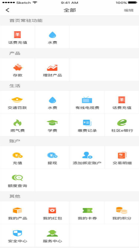 安徽農信手機銀行