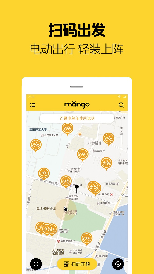 芒果電單車APP