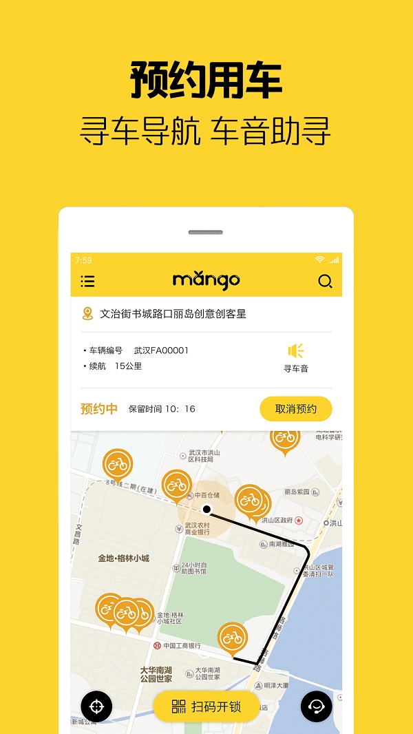 芒果電單車APP