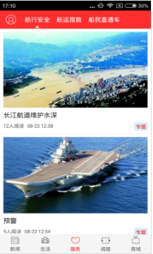 中國水運(yùn)報(bào)