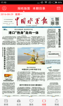 中國水運(yùn)報(bào)