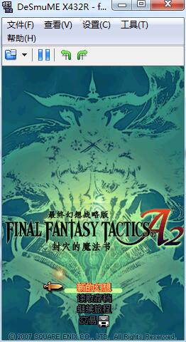 最終幻想戰略版a2單機版
