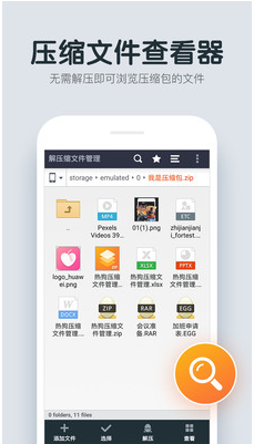 解壓縮文件管理