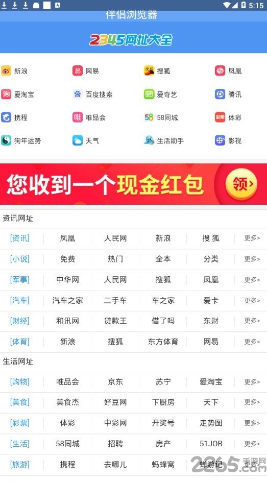 UU伴侶瀏覽器