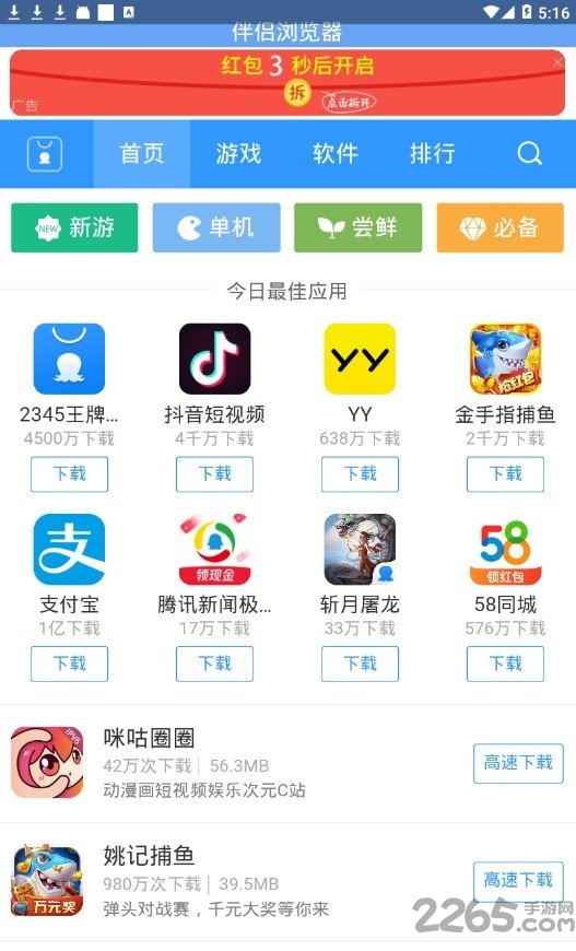 UU伴侶瀏覽器