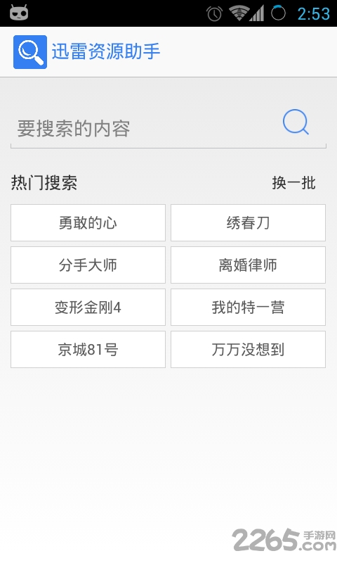 迅雷資源助手官方 迅雷資源助手官方下載