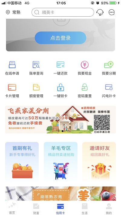 常熟農(nóng)商手機(jī)銀行