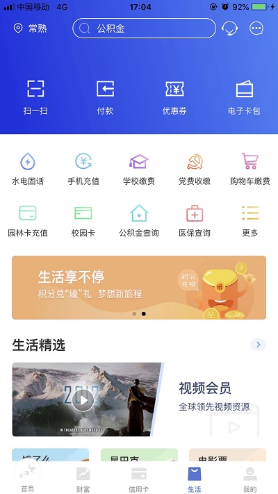 常熟農(nóng)商手機(jī)銀行