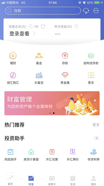 常熟農(nóng)商手機(jī)銀行