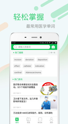 醫(yī)藥學大詞典APP