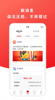 銀聯云閃付
