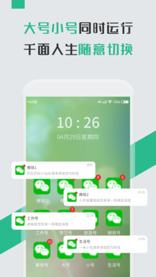 微信分身多開助手