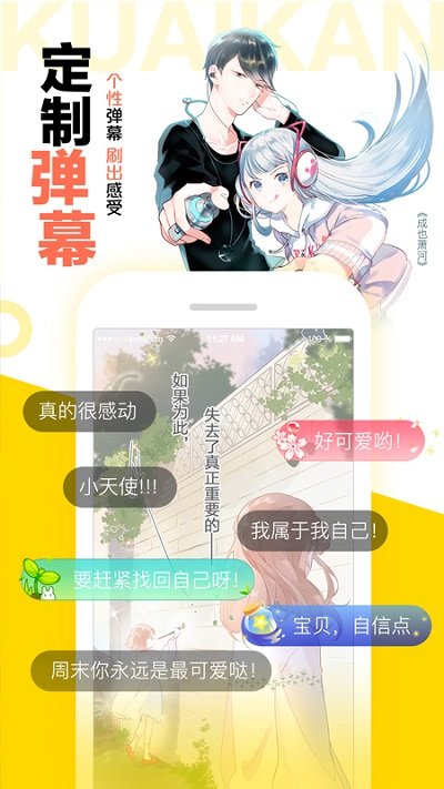 快看漫畫APP