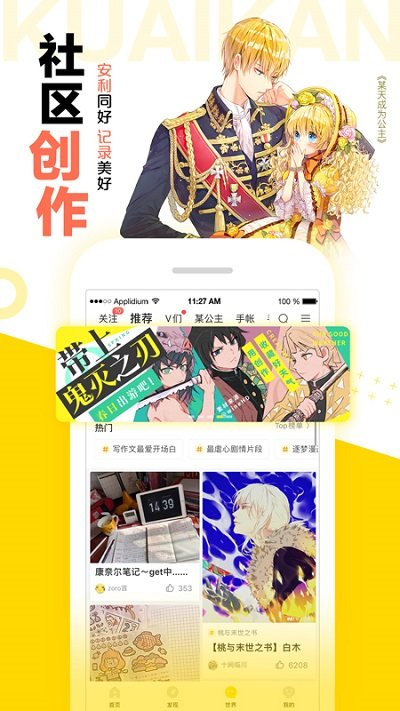 快看漫畫APP