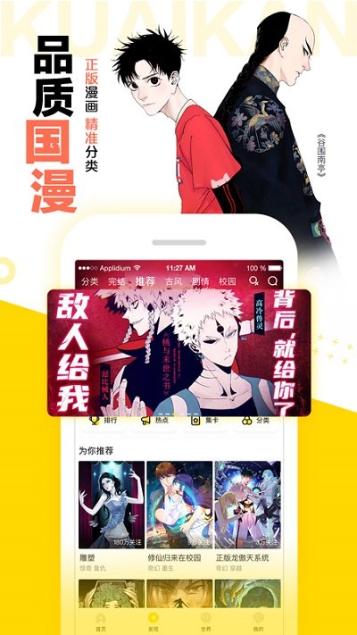 快看漫畫APP