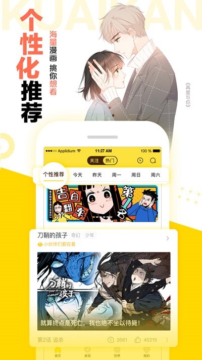 快看漫畫APP