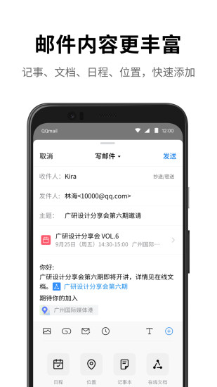 QQ企業郵箱APP