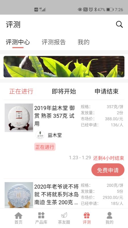 茶友網官方版 茶友網app下載