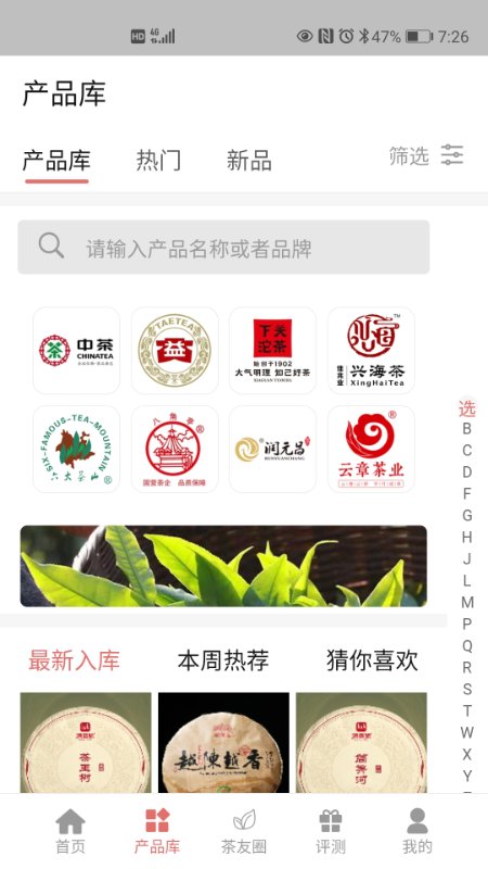 茶友網(積分換茶)