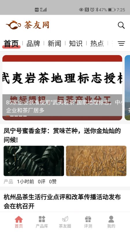 茶友網(積分換茶)