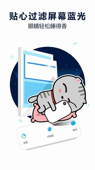 護眼寶下載