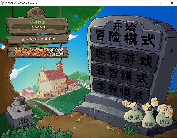 植物大戰(zhàn)僵尸2010年度版PC原版