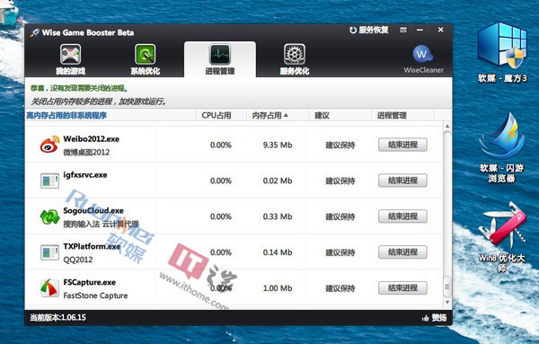 游戲優化加速工具