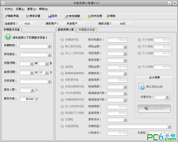 車險保費計算器