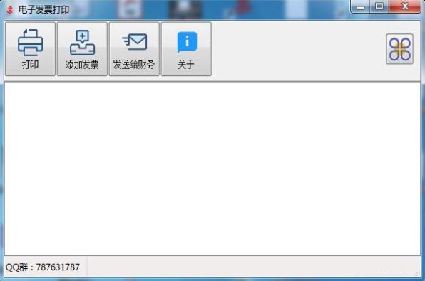 電子發票打印軟件