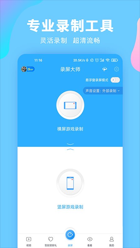錄屏大師免ROOT版