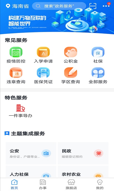 海南政務服務app 海南政務服務手機客戶端