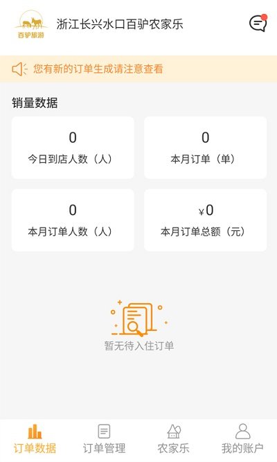 百驢旅游商家端APP