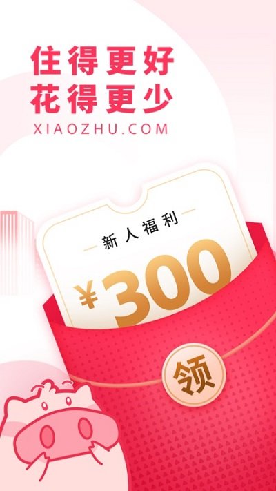 小豬短租app 小豬短租官方下載