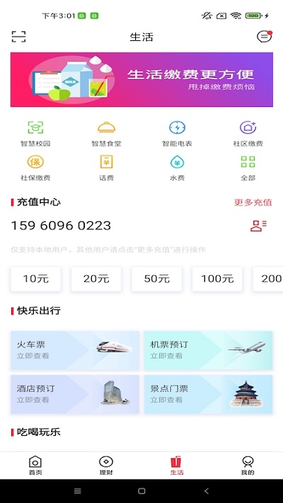 臨商銀行app 臨商銀行手機銀行下載