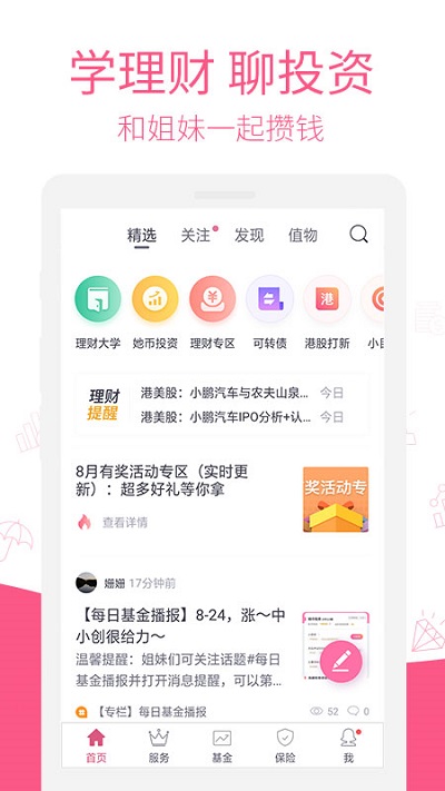 她理財(cái)app 她理財(cái)手機(jī)版下載