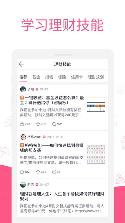 她理財(cái)平臺(tái)