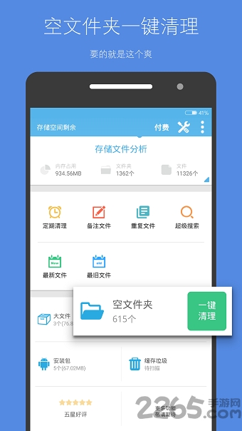 存儲空間清理破解最新破解版 存儲空間清理已付費版