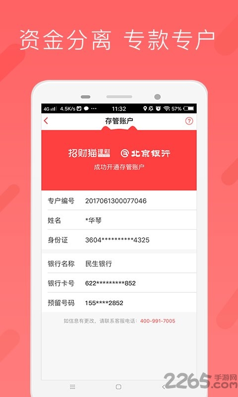 招財(cái)貓理財(cái)手機(jī)版 招財(cái)貓理財(cái)app下載