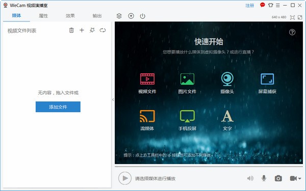 WeCam免費版下載