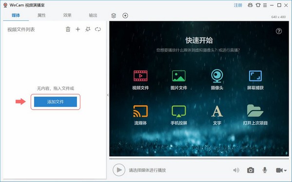 WeCam免費版下載