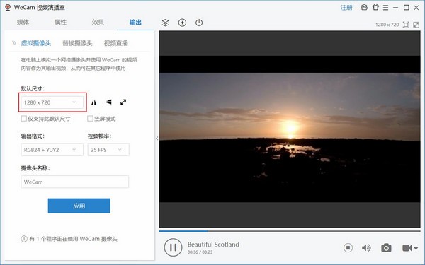 WeCam免費版下載