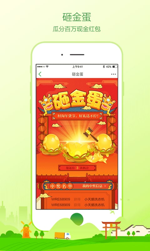 農村淘寶APP