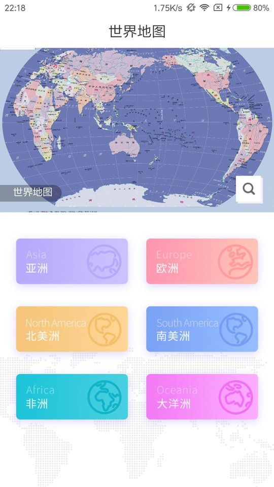 世界地圖冊(cè)免費(fèi)下載
