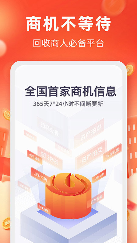 中國回收商網(wǎng)