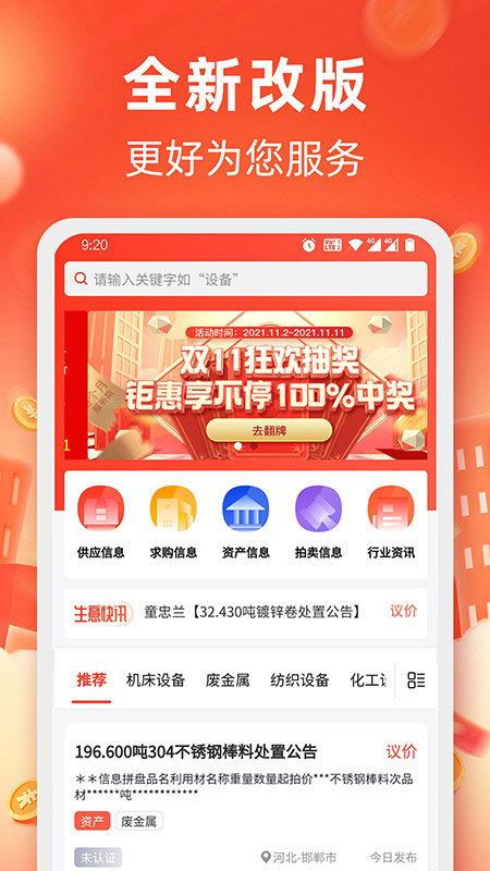 中國回收商網(wǎng)
