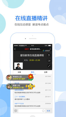 星題庫APP