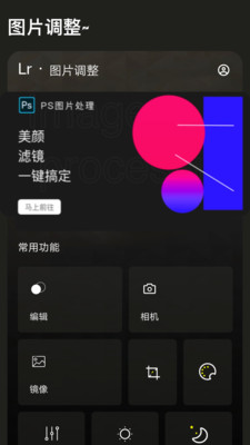 Lr圖片調(diào)色APP