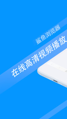 鯊魚瀏覽器