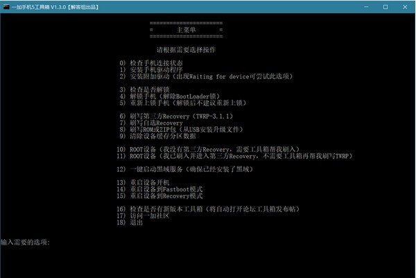 一加5刷機(jī)工具