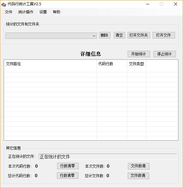 代碼行統計工具